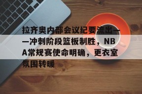 开云-拉齐奥历史最佳阵容