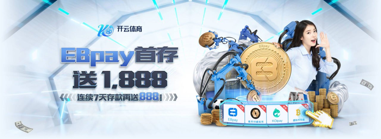 开云·体育(中国大陆)官方网站_KAIYUN官网APP下载